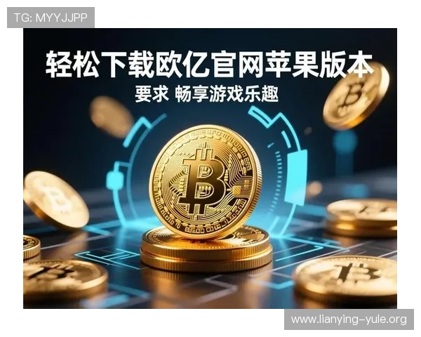 欧亿娱乐官网热门游戏推荐及玩法技巧提升你的游戏胜率与娱乐体验