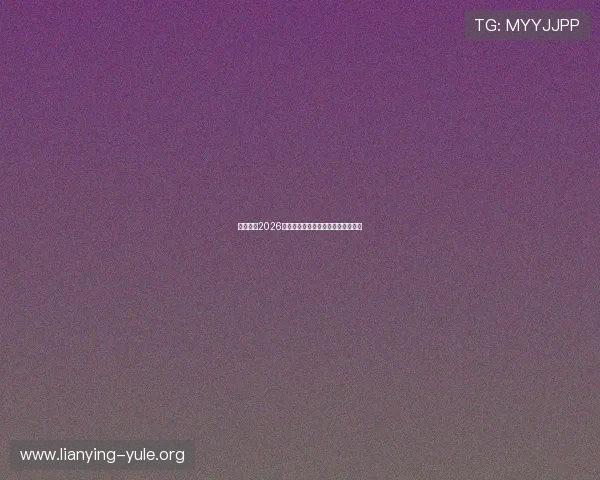 墨西哥队2026世界杯出场名单及明星球员亮点盘点 墨西哥队2026世界杯出场名单及明星球员亮点盘点